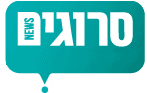 סרוגים